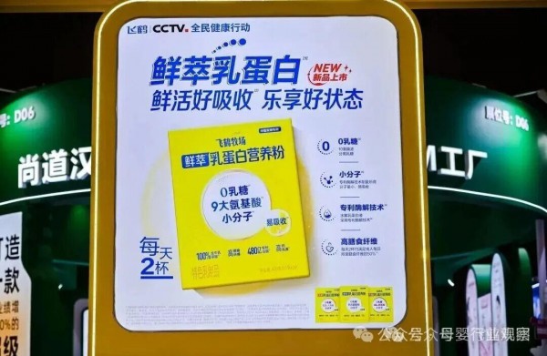 从鲜萃技术到全龄版图，飞鹤加速跨越