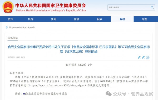 37 项国标征意！特膳、营养强化剂都包含