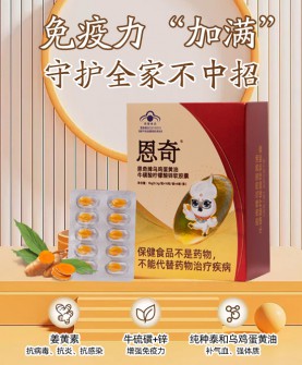 恩奇乌鸡蛋黄油牛磺酸柠檬酸锌软胶囊：多重强健，守护每日活力！