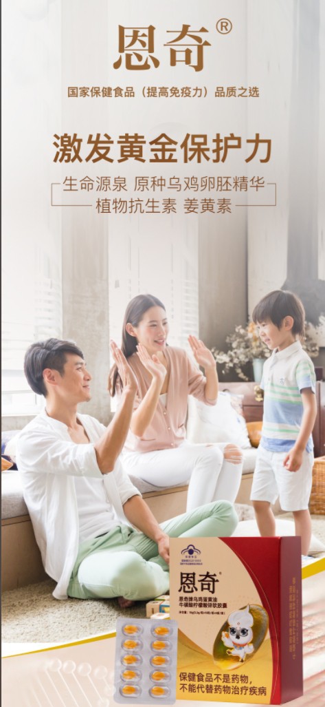 恩奇乌鸡蛋黄油牛磺酸柠檬酸锌软胶囊：多重强健，守护每日活力！