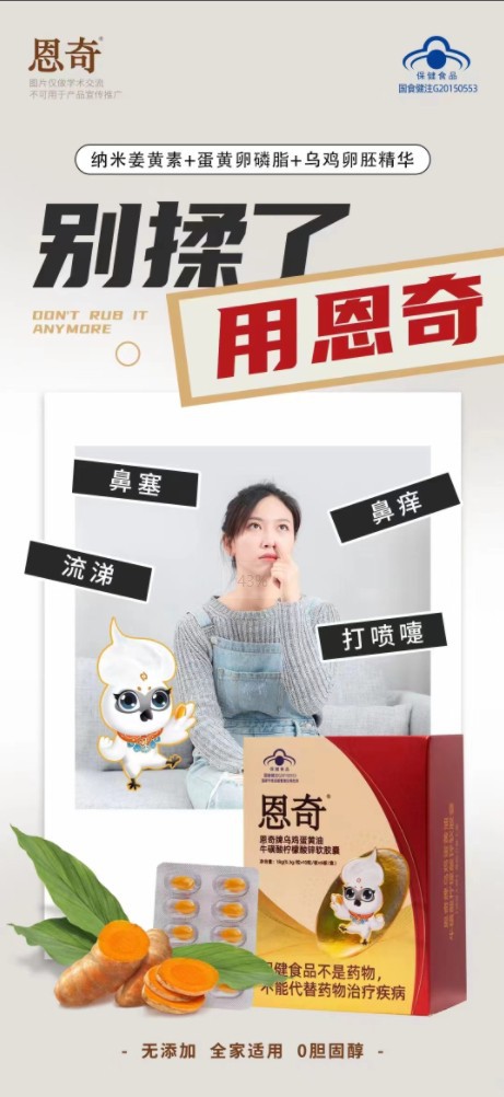 恩奇乌鸡蛋黄油牛磺酸柠檬酸锌软胶囊：多重强健，守护每日活力！