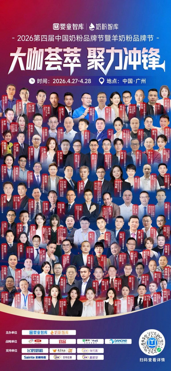 顶流集结，相聚广州！第四届中国奶粉品牌节嘉宾阵容震撼揭晓