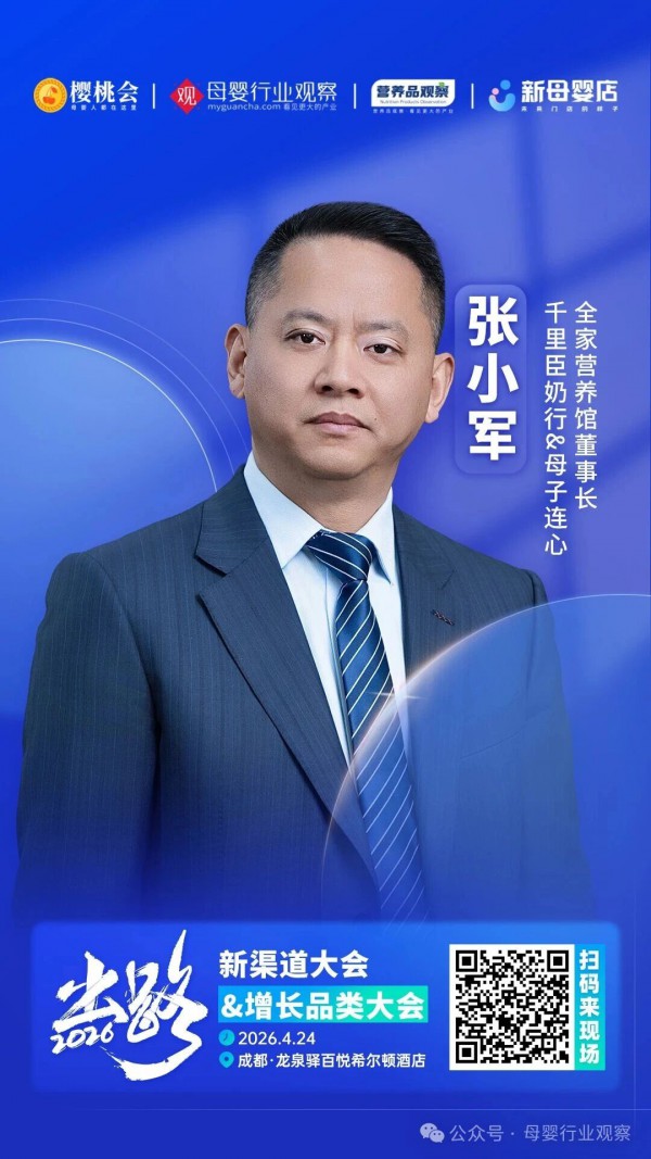 确认！千里臣奶行&母子连心全家营养馆将亮相2026新渠道大会&增长品类大会