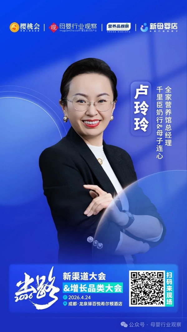 确认！千里臣奶行&母子连心全家营养馆将亮相2026新渠道大会&增长品类大会