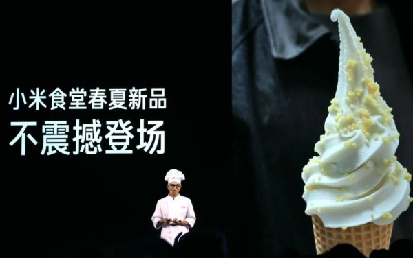 小米涉足乳业：对，就是雷军的小米，开始做冰淇淋了！