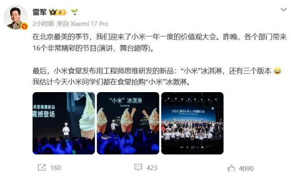 小米涉足乳业：对，就是雷军的小米，开始做冰淇淋了！