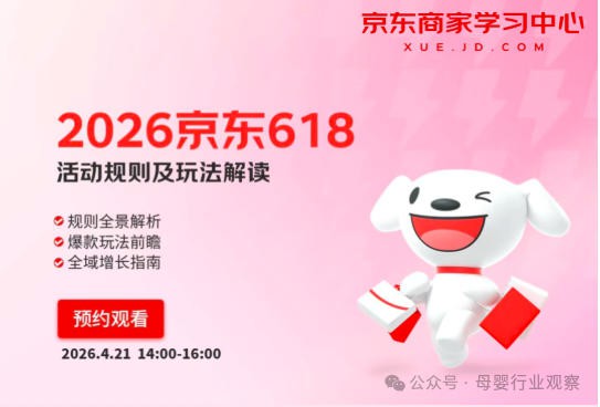 618快来了？抖音京东快手公布今年玩法