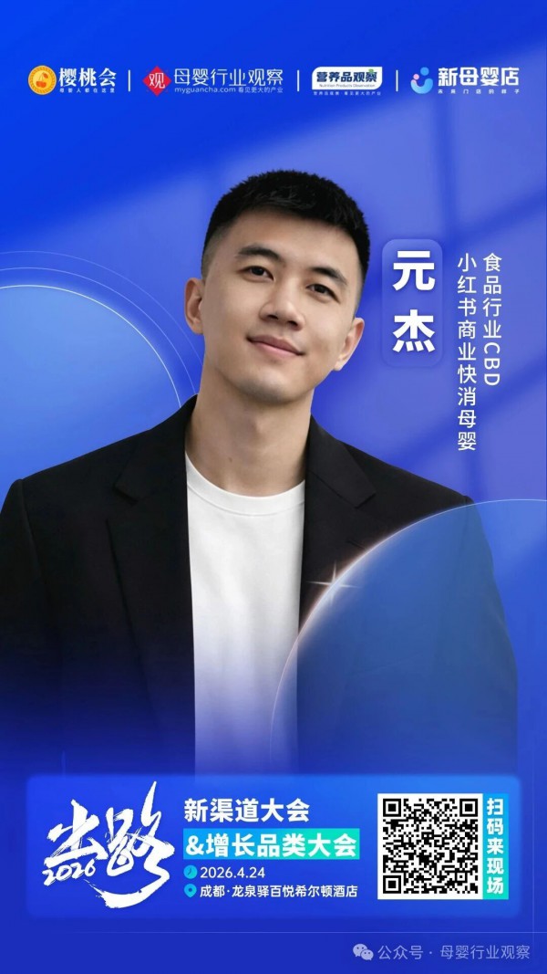 4月24日赴约川渝！以小红书全域玩法，撑起母婴2026生意新增量