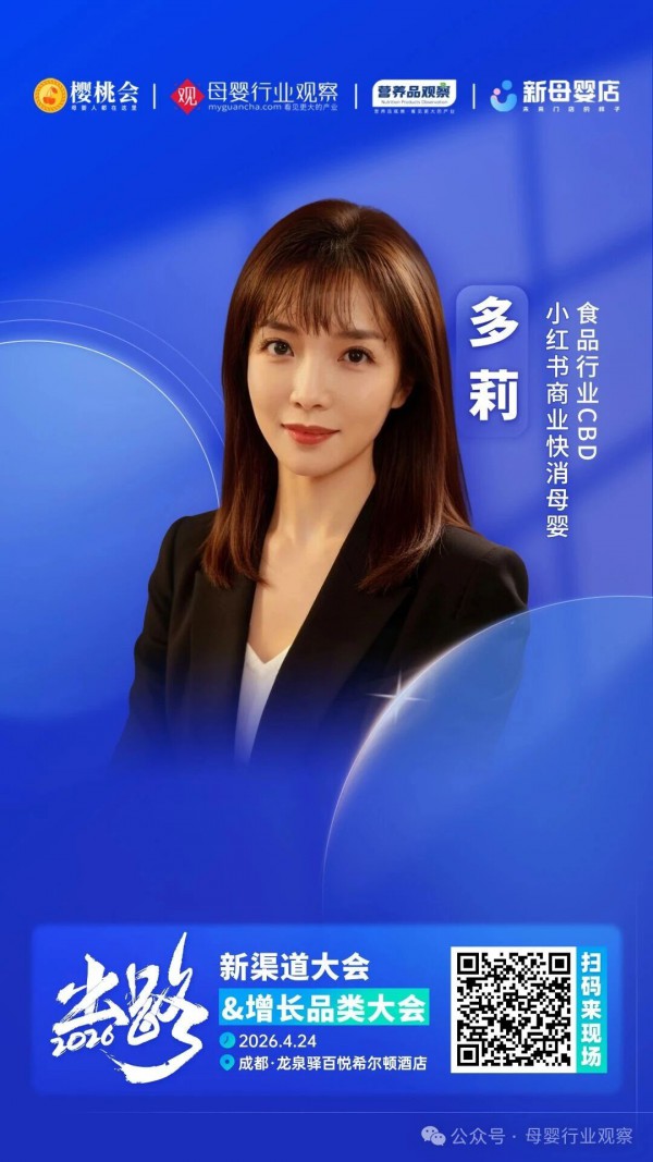 4月24日赴约川渝！以小红书全域玩法，撑起母婴2026生意新增量