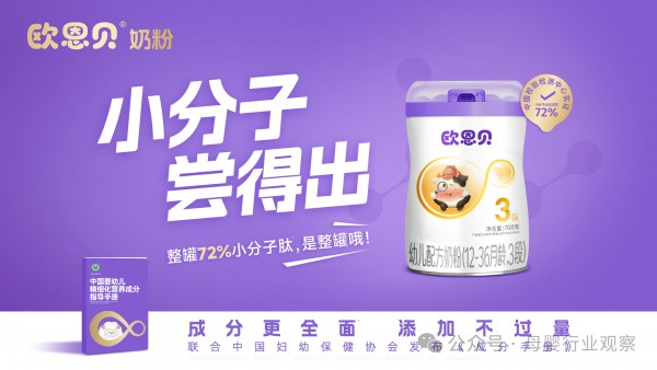 不做伪概念玩家，欧恩贝用整罐实证打破小分子奶粉“潜规则”