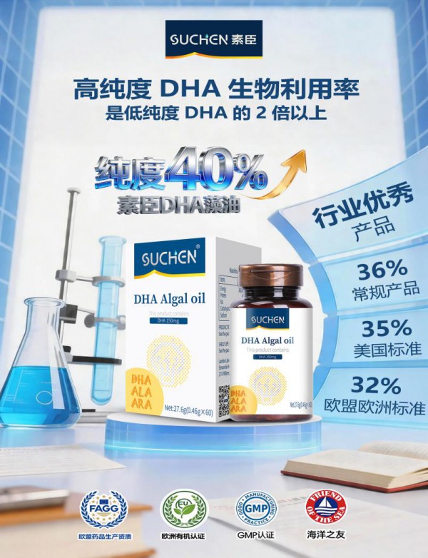 SUCHEN素臣慧记忆DHA欧盟有机重磅登场！