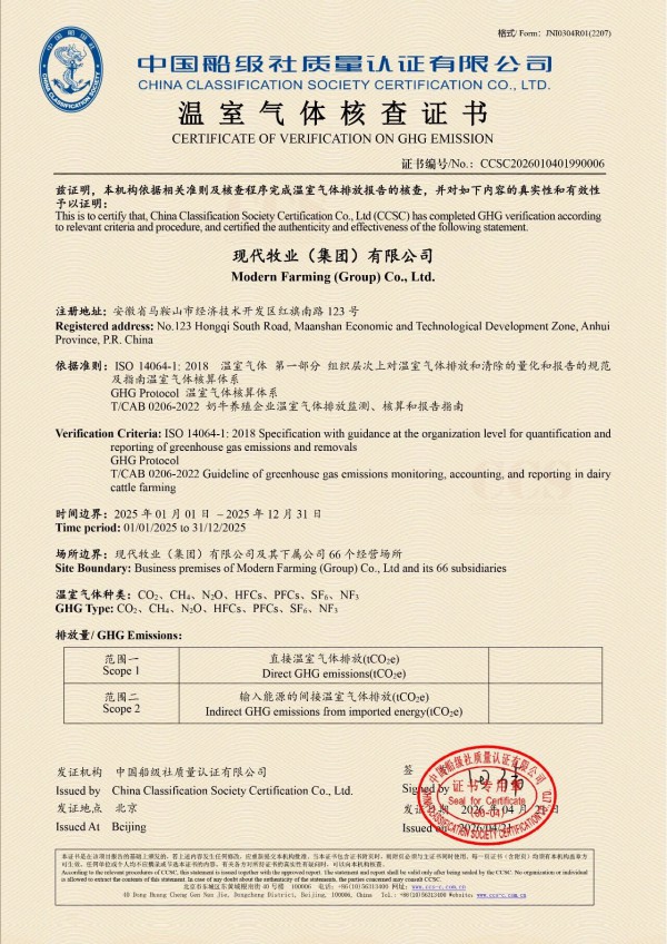 国际双认证再通关！现代牧业筑牢低碳发展核心壁垒