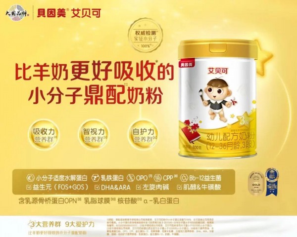 “销量王”艾贝可荣获2026国际蒙特金奖，五次加冕国际大奖领跑小分子奶粉