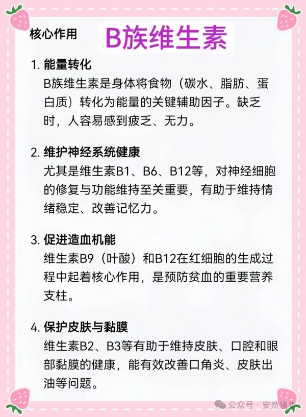 如果只补一种维生素，选择B族