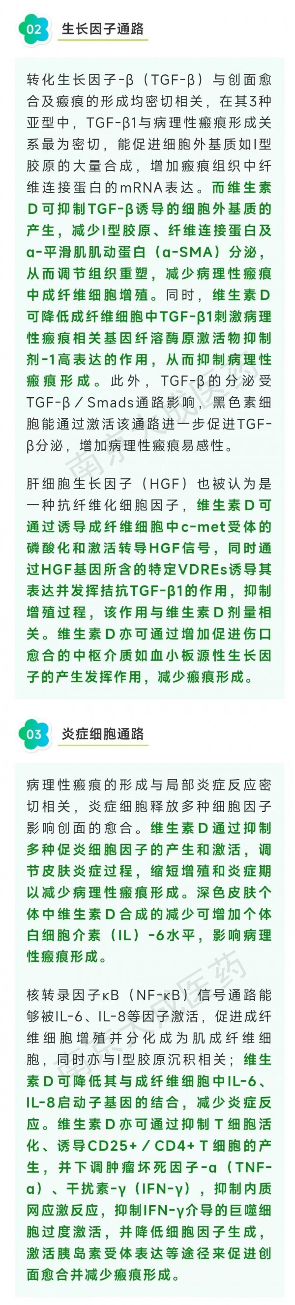 缺乏维生素D与病理性瘢痕形成密切相关，维生素D可通过其抗纤维化、抗增殖、抗炎、促再上皮化等多种作用，促进创面愈合并减少瘢痕形成