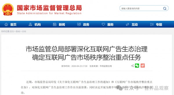重拳出击！市监总局规范保健品直播代言行为