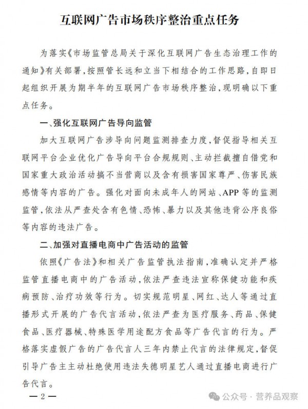 重拳出击！市监总局规范保健品直播代言行为