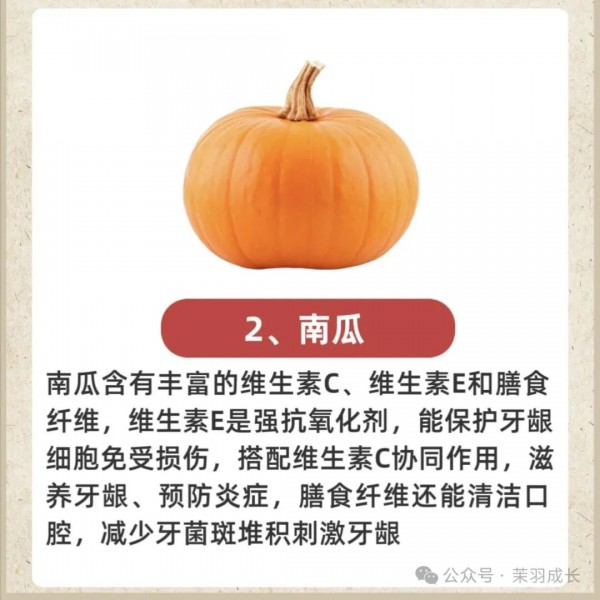 防止牙龈萎缩要多吃这些食物
