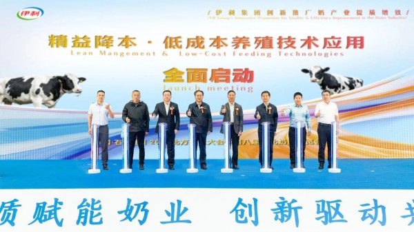 精益降本·低成本养殖技术应用全面启动——伊利集团创新推广奶产业提质增效！