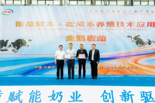 精益降本·低成本养殖技术应用全面启动——伊利集团创新推广奶产业提质增效！
