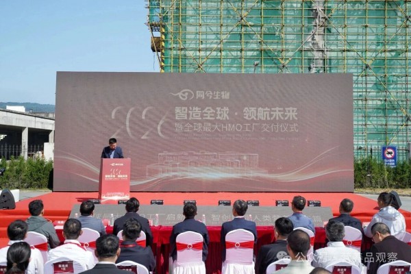 全球规模最大！同兮生物HMO工厂交付