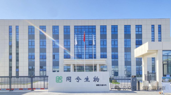 全球规模最大！同兮生物HMO工厂交付