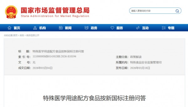 特医食品何时可按新国标提交注册申请？总局注册问答来啦！