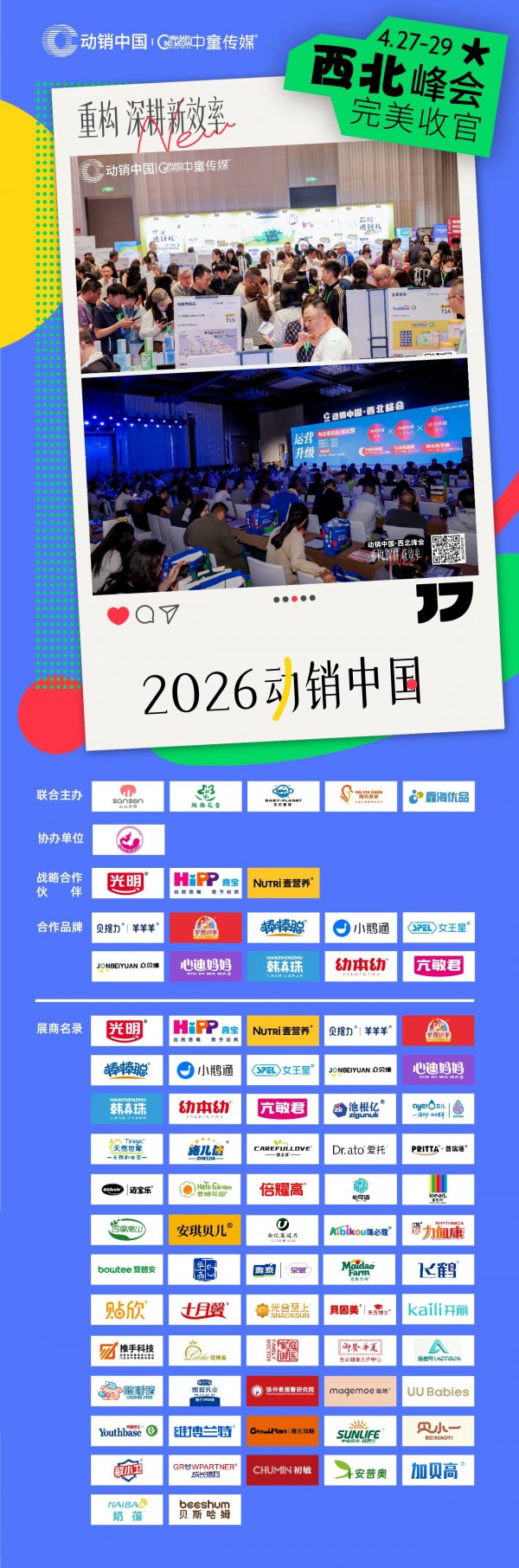 100+金梅花奖荣耀加冕，致敬西北母婴渠道榜样力量