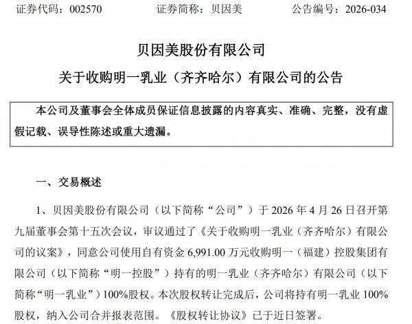 贝因美7000万抄底？亏900万的工厂凭什么值这个价？乳企囤证焦虑藏不住了