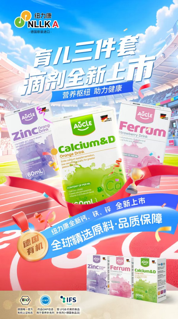 恭贺纽力康携手婴童品牌网成功续约，再次续写婴童健康营养新篇章！