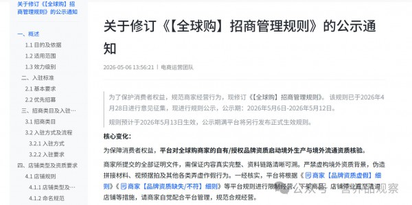 抖音全球购修改规则！跨境营养品准入再收紧