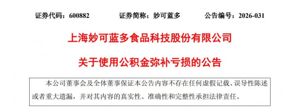 妙可蓝多新帅蒯玉龙，“13434战略”初战告捷！