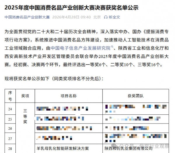 母婴日报 | 和氏获2025年度中国消费名品产业创新大赛大奖；Kiri奶酪母公司收购儿童营养零食品牌；2026年支持学前教育发展资金金额同增38%