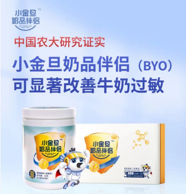 小金旦奶品伴侣，天然营养科学实证再获权威认可！