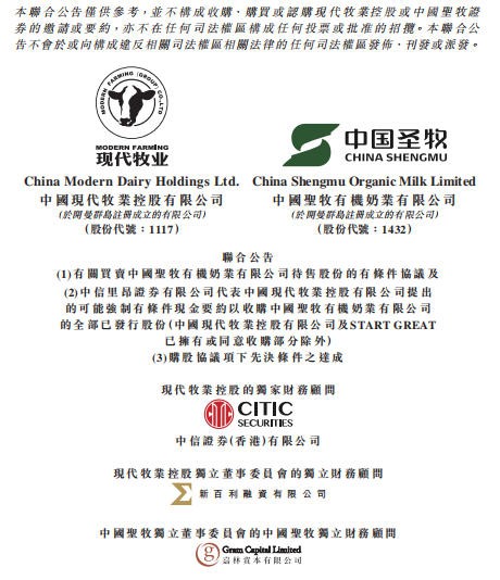 重磅！现代牧业收购中国圣牧案反垄断获批，5月22日前完成交割