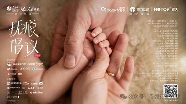 2026宝宝树「抚痕倡议・行动季」正式启动：人民网｜人民幼教权威加盟，数十位专家共筑生育友好新起点