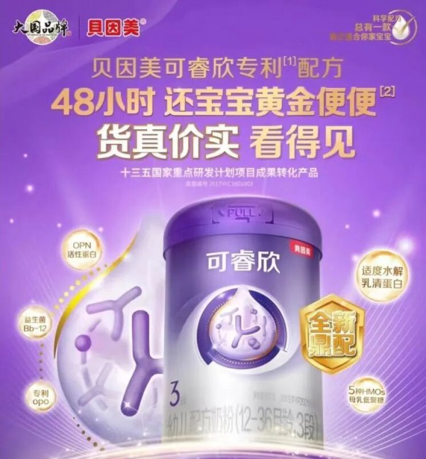 乳超”小贝来了！贝因美把足球转盘搬进2026乳业嘉年华！