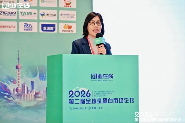 乳业在线“2026第二届全球乳蛋白市场论坛”成功在上海举办！