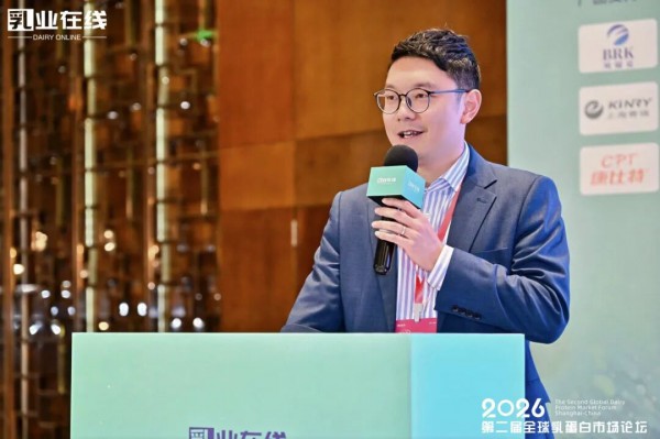 乳业在线“2026第二届全球乳蛋白市场论坛”成功在上海举办！