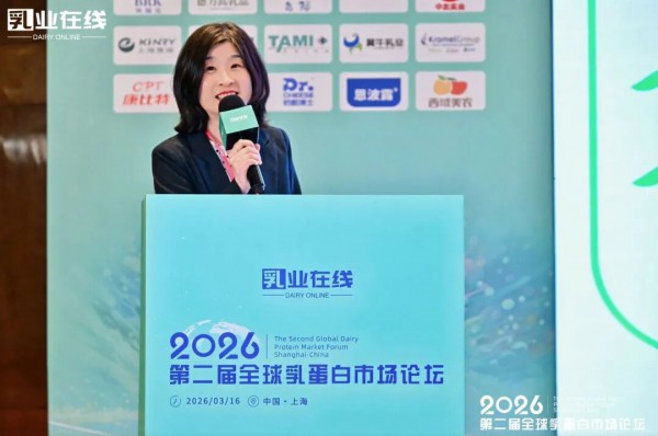 乳业在线“2026第二届全球乳蛋白市场论坛”成功在上海举办！