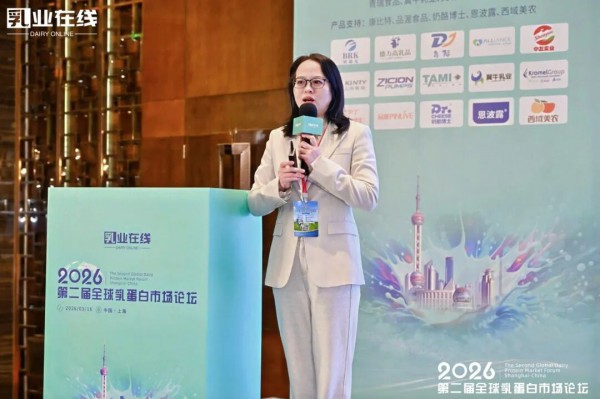 乳业在线“2026第二届全球乳蛋白市场论坛”成功在上海举办！