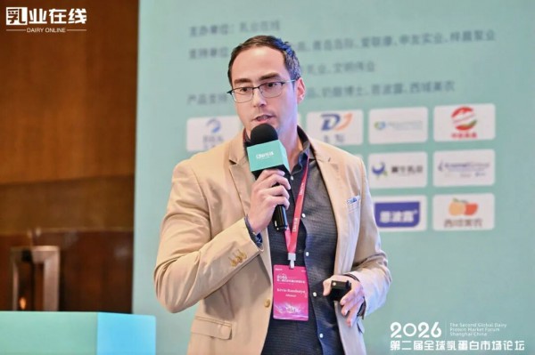 乳业在线“2026第二届全球乳蛋白市场论坛”成功在上海举办！