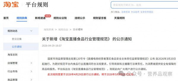 淘宝直播新规实施！这些营养品话术不能用了