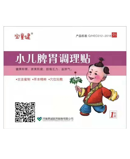 宝童健小儿脾胃调理贴：健脾和胃，还孩子红润好气色！