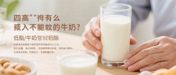 牛奶及奶制品的常见认知误区！