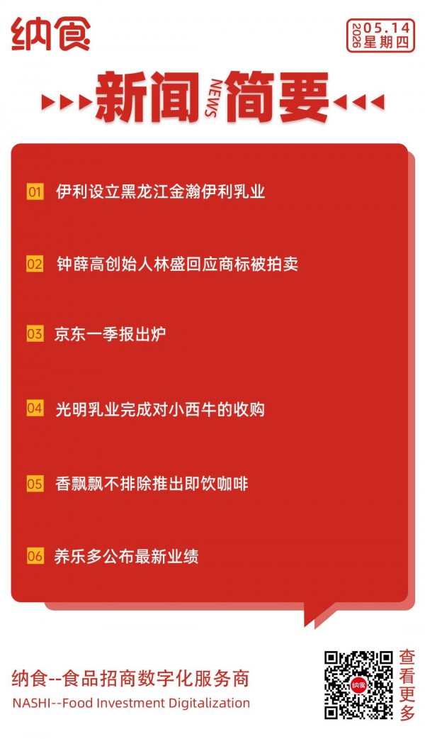伊利有大动作；香飘飘要出即饮咖啡？