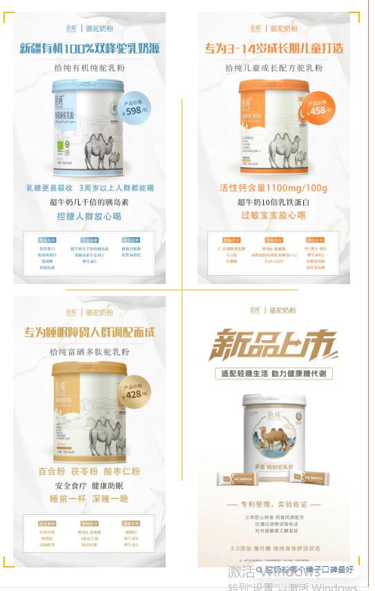 确定性增量！拾纯驼奶粉携全线产品矩阵，为母婴店再造利润引擎！