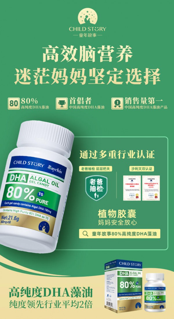 母婴店想卖爆DHA？认准童年故事，品牌强、爆品硬、赋能深