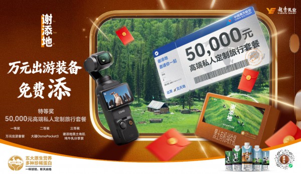 聚焦出游消费新趋势，谢添地以场景营销深耕价值链条