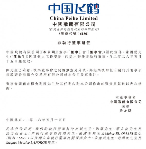 突发｜中国飞鹤非执行董事陈国劲官宣离任，董事会构架已更新！